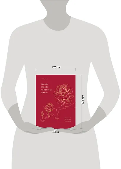 Секрет второй половины жизни. Когда закат становится расцветом - фото 4