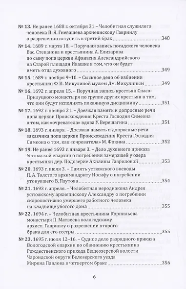 Человек в зеркале исторической демографии XVI - начало XVIII в. - фото 6