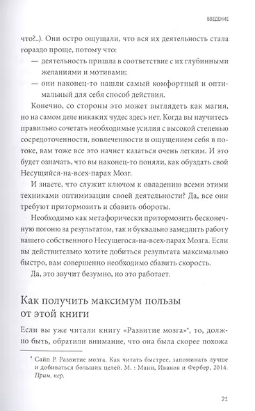 Разум под контролем. Неочевидные стратегии достижения целей - фото 11
