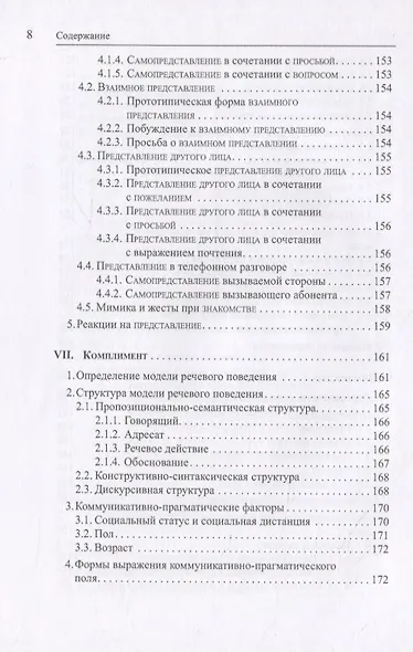 Модели речевого поведения в немецкой и русской коммуникативной культуре - фото 7
