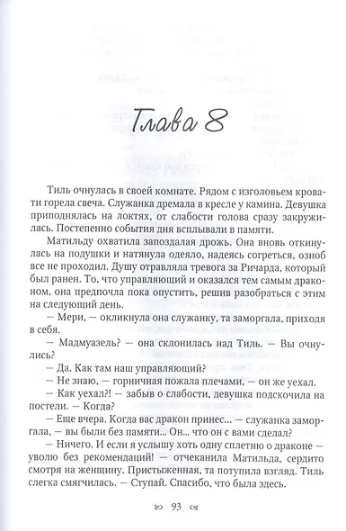 Любить дракона - фото 6