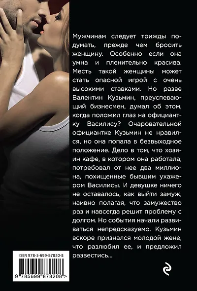 Корысть на пьедестале - фото 2