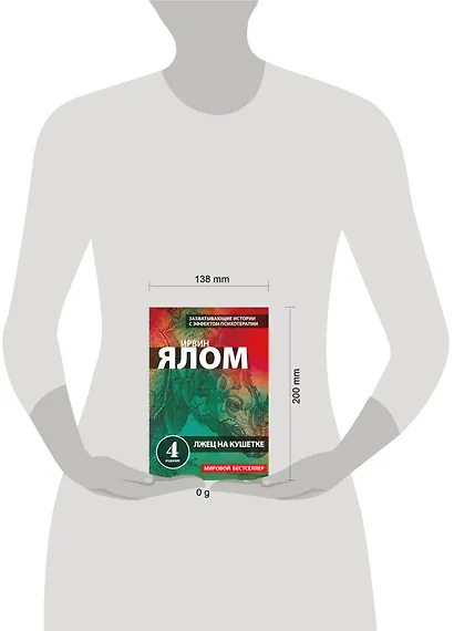 Лжец на кушетке - фото 4