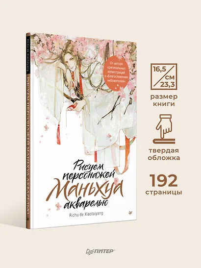 Рисуем персонажей маньхуа акварелью - фото 7