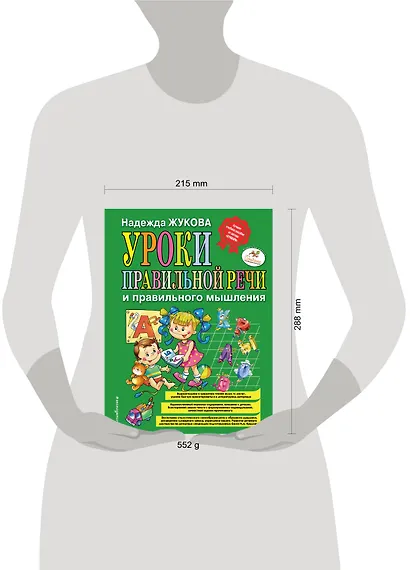 Уроки правильной речи и правильного мышления - фото 6