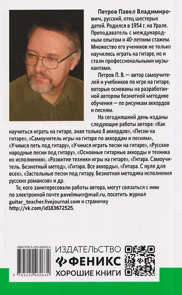 Самоучитель игры на шестиструнной гитаре: военные песни: безнотный метод - фото 2