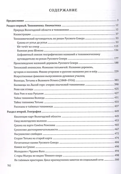 С любовью к Тотьме и Северу: избранные труды краеведа - фото 3