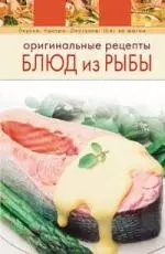 Оригинальные рецепты блюд из рыбы - фото 1