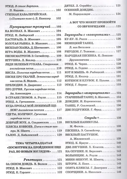 Чтение с листа: средние классы - фото 5