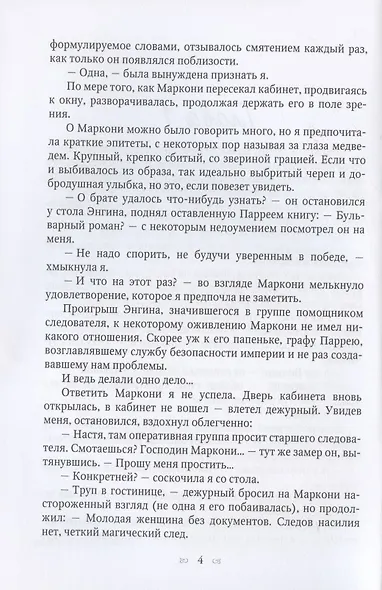 Анастасия. Дело о перстне с сапфиром - фото 4