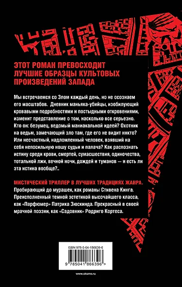 Молот ведьм - фото 2