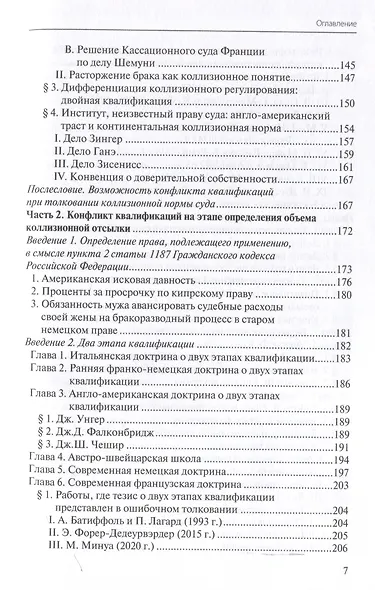 Конфликты квалификаций в международном частном праве - фото 5