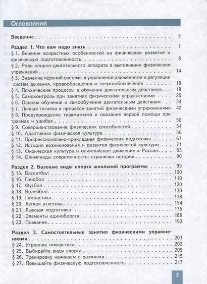 Лях. Физическая культура. 8-9 классы. Учебник. - фото 2