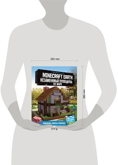 Minecraft Earth. Незаменимый путеводитель по миру - фото 3