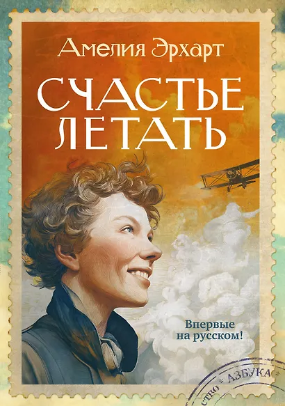 Счастье летать - фото 1