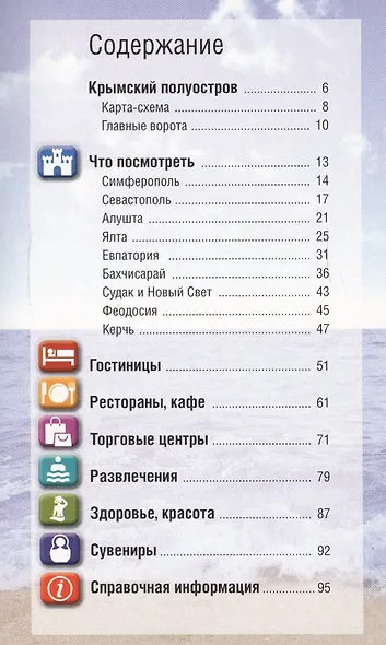 Справочник-путеводитель "Крым-2017". Журнал "Комсомольская правда. Путеводитель", 17 апреля 2017 г. № 3 - фото 2