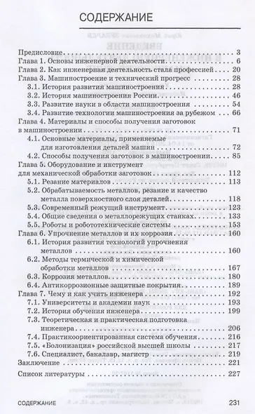 Введение в инженерную деятельность. Машиностроение. Учебное пособие для вузов - фото 2