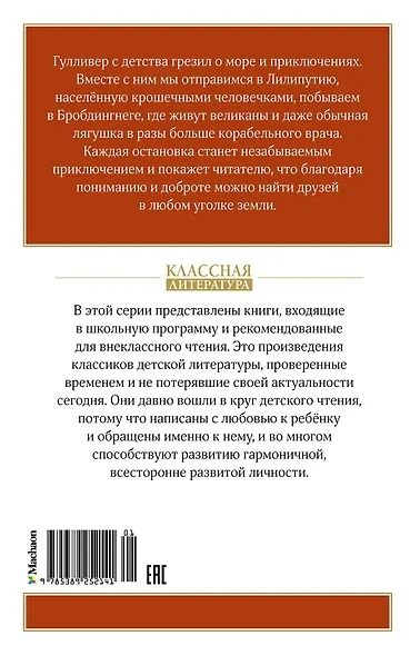 Путешествия Гулливера - фото 2