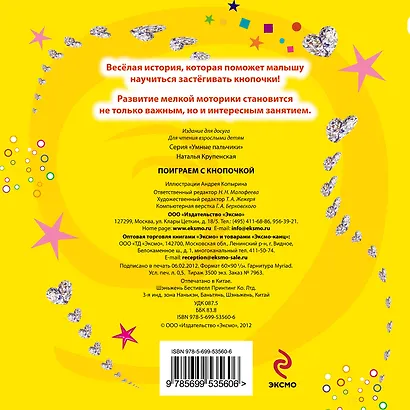 Поиграем с Кнопочкой - фото 2