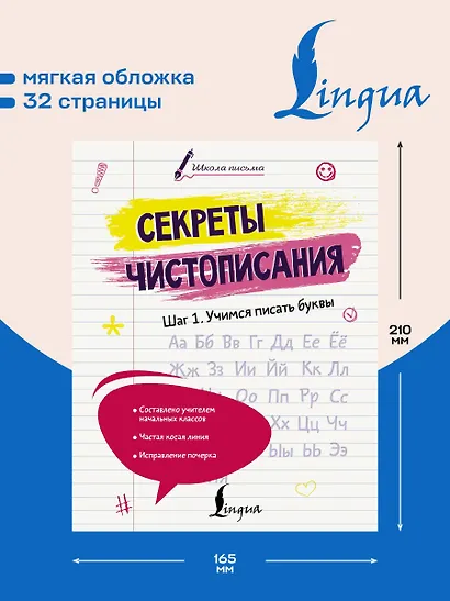 Секреты чистописания. Шаг 1. Учимся писать буквы - фото 5