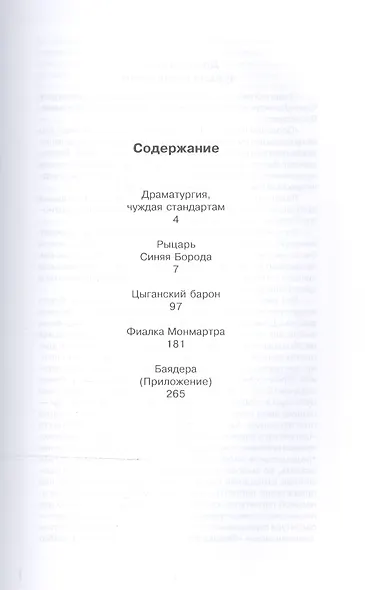 Избранное в пяти книгах. Оперетта: Уч. пособие - фото 2