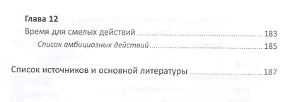 Доброе утро каждый день: Как рано вставать и все успевать - фото 5