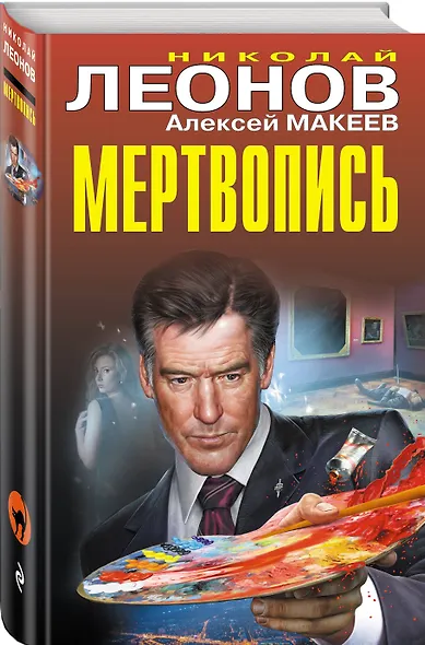 Мертвопись - фото 3