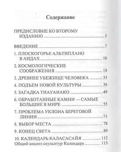 Загадка Тиауанако. Возведено до потопа - фото 2