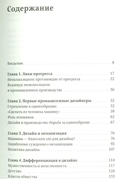 Объекты желания - фото 2
