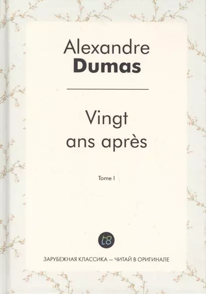 Vingt ans apres. T. 1 = Двадцать лет спустя. Т. 1: роман на франц.яз - фото 1