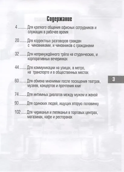 Словарь для интеллектуального общения - фото 2