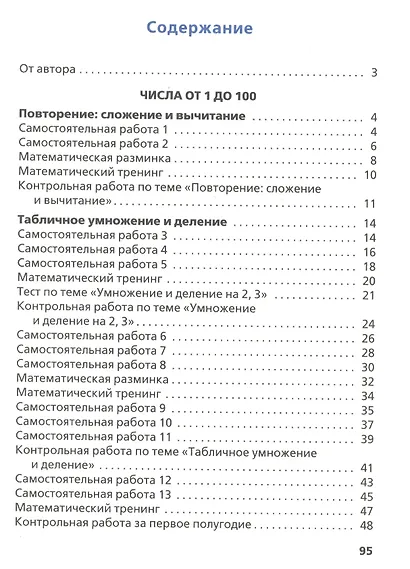 Самостоятельные и контрольные работы по математике. 3 класс - фото 2