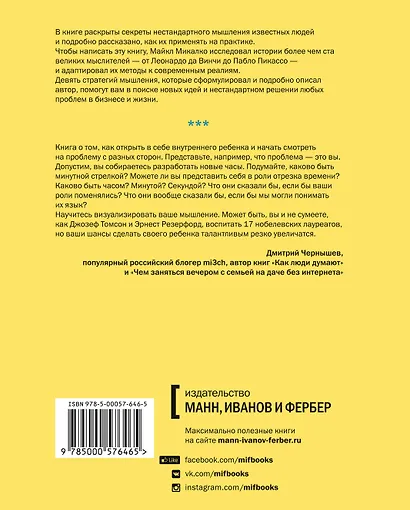 Взлом креатива. Как увидеть то, что не видят другие - фото 2