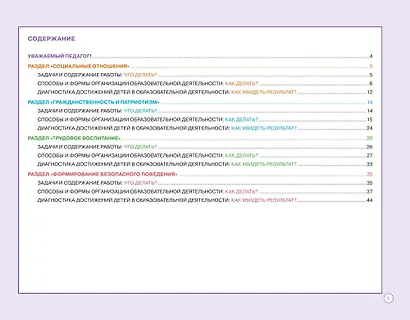 Блокнот педагога средней группы детского сада. Социально-коммуникативное развитие - фото 2