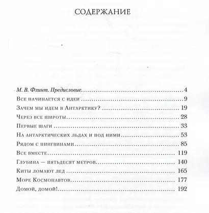 С аквалангом в Антарктике - фото 3