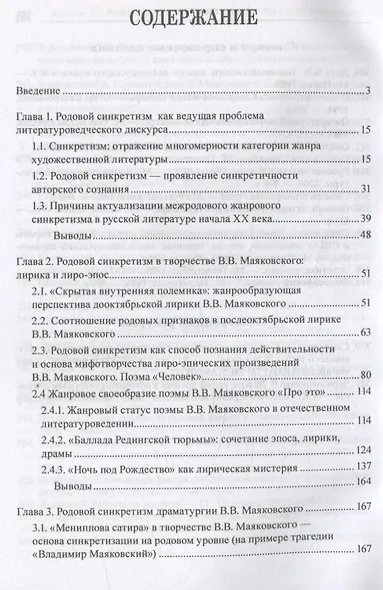 Родовой синкретизм в творчестве В.В. Маяковского - фото 2