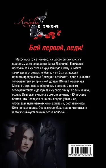 Бей первой, леди! - фото 2