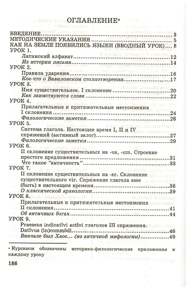 LINGUA LATINA. Введение в латинский язык и античную культуру. Часть 1. 10-е изд. - фото 2