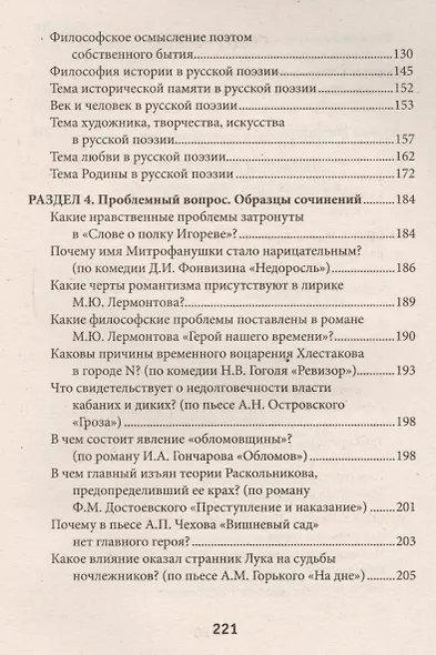 Литература в кармане:справочник для 7-11 классов д - фото 3
