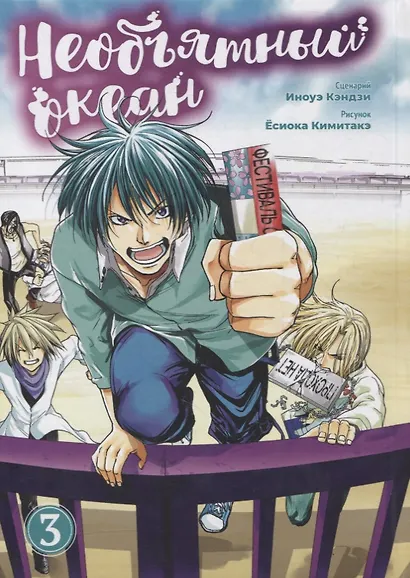 Необъятный океан. Том 3 (Grand Blue). Манга - фото 2