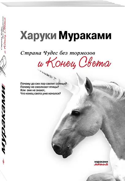 Страна Чудес без тормозов и Конец Света - фото 3