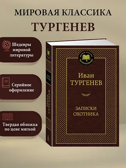 Записки охотника - фото 3