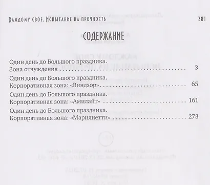 Каждому свое. Часть 3: Испытание на прочность - фото 5