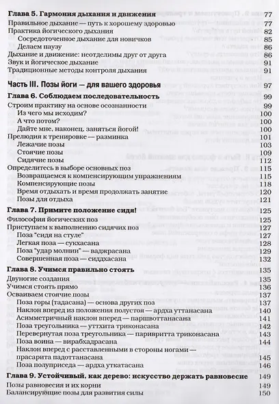 Йога для "чайников" - фото 4