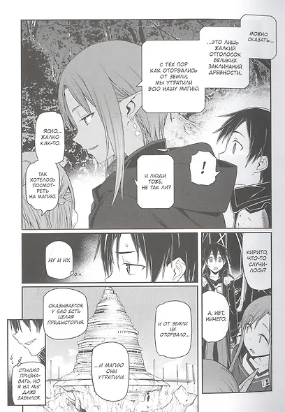 Мастера Меча Онлайн: Прогрессив. Том 6 (Sword Art Online: Progressive). Манга - фото 4