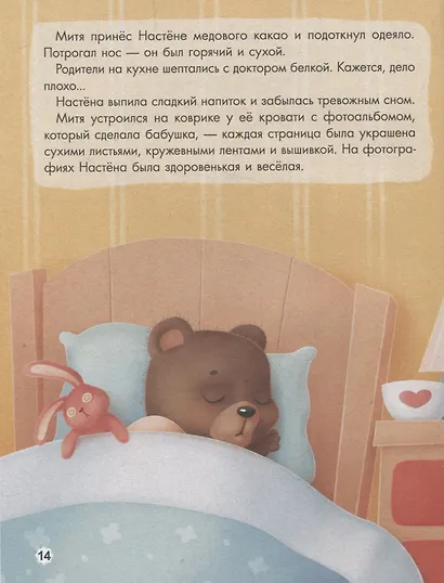 Папа почитай! Сборник добрых историй - фото 4