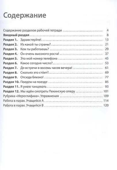 Китайский язык. Второй иностранный язык. 10 класс. Рабочая тетрадь к учебному пособию Л.Ш. Рахимбековой, С.Ю. Распертовой, Н.Ю. Чечиной, Дин Аньци. Базовый уровень - фото 2