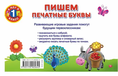 Пишем печатные буквы - фото 2