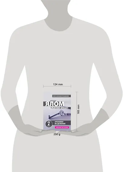 Хроники исцеления. Психотерапевтические истории - фото 4