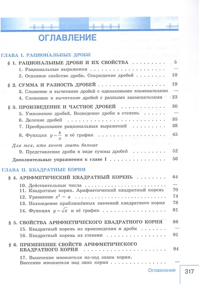 Математика. Алгебра. 8 класс. Базовый уровень. Учебник. ФГОС 2021 - фото 2